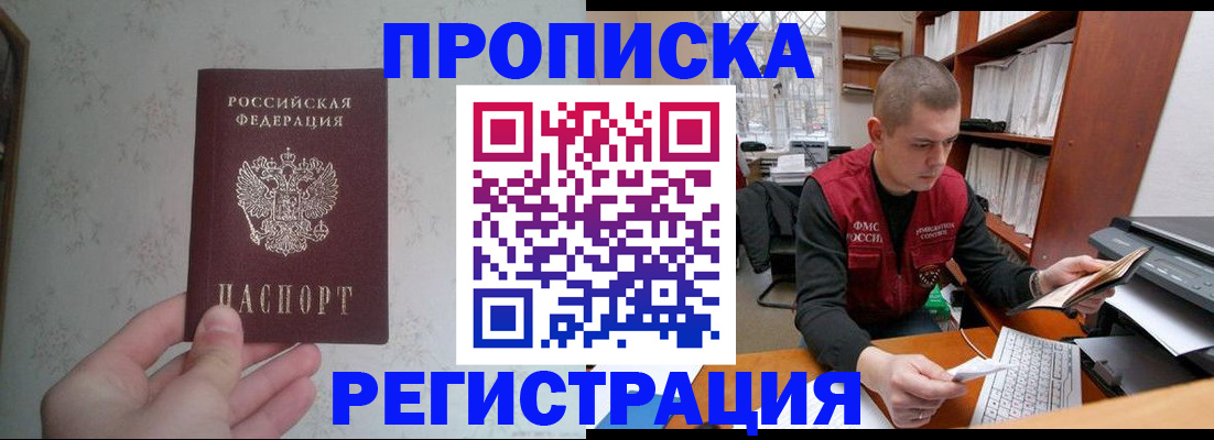 прописка в Котельниче